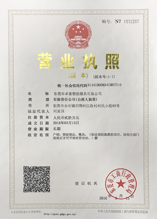 营业执照